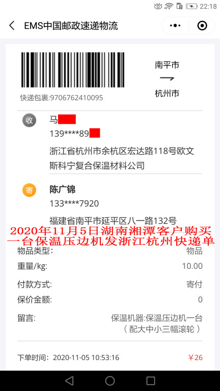 11月5日湖南湘潭客戶(hù)快遞單