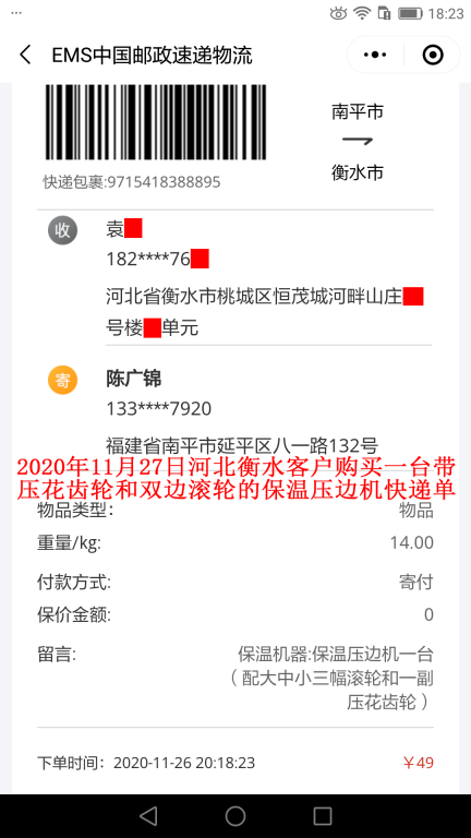 11月27日河北衡水客戶(hù)快遞單