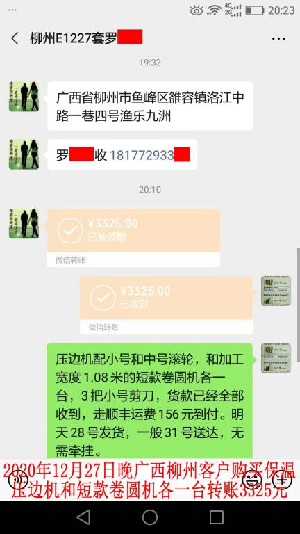 12月27日晚廣西柳州客戶轉賬3325元