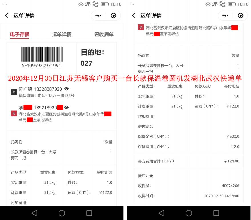 12月30日江蘇無(wú)錫客戶快遞單