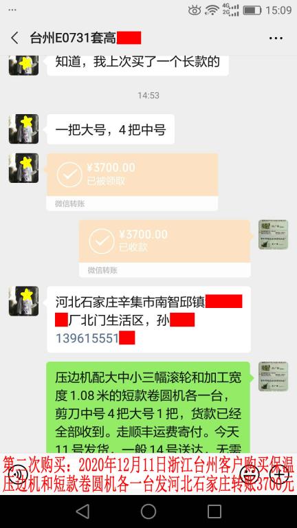 第二次購買12月11日浙江臺州客戶轉賬3700元