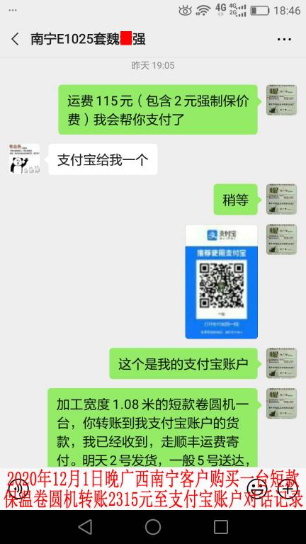 12月1日晚廣西南寧客戶轉賬2315元至支付寶賬戶對話記錄