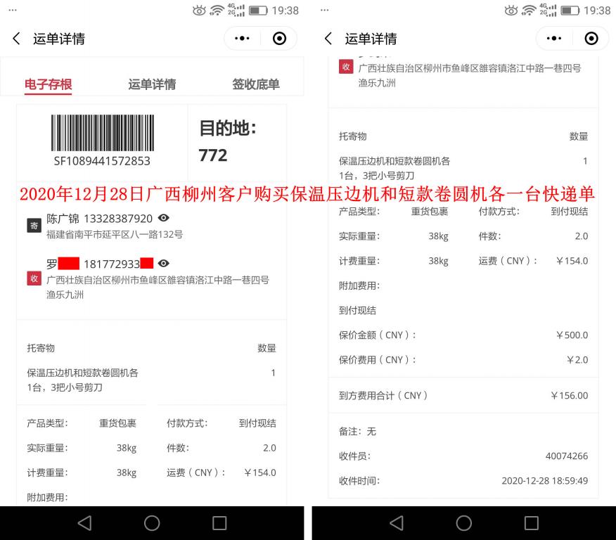 12月28日廣西柳州客戶快遞單