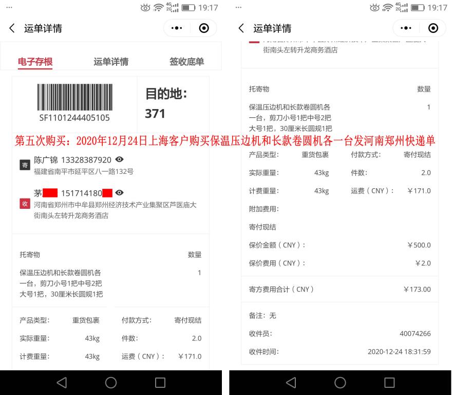 第五次購(gòu)買(mǎi)12月24日上海客戶快遞單