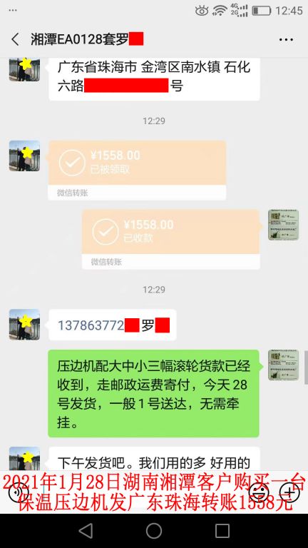 1月28日湘潭客戶轉賬1558元