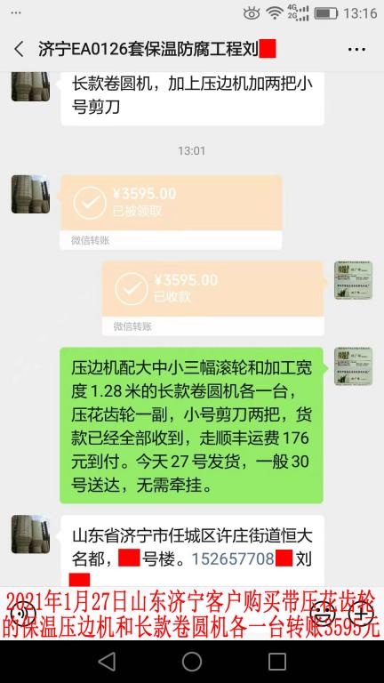 1月27日山東濟寧客戶轉賬3595元