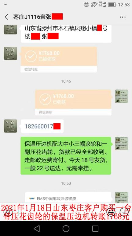 1月18日棗莊客戶轉賬1768元