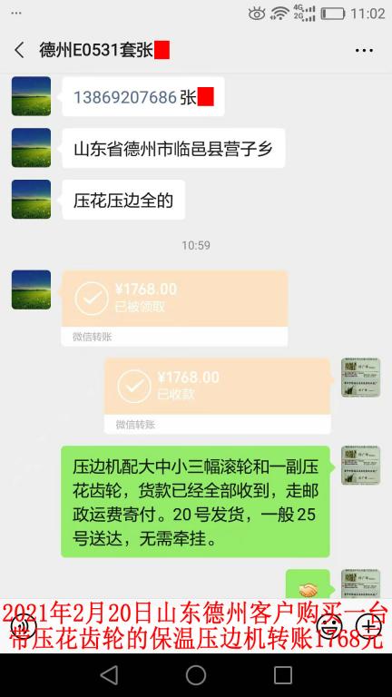 2月20日山東德州客戶轉賬1768元