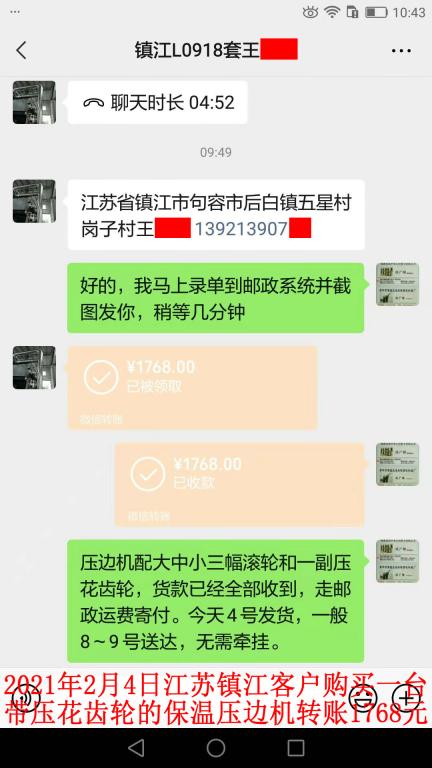 2月4日江蘇鎮(zhèn)江客戶轉賬1768元