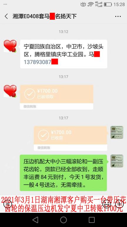 3月1日湖南湘潭客戶轉賬1700元