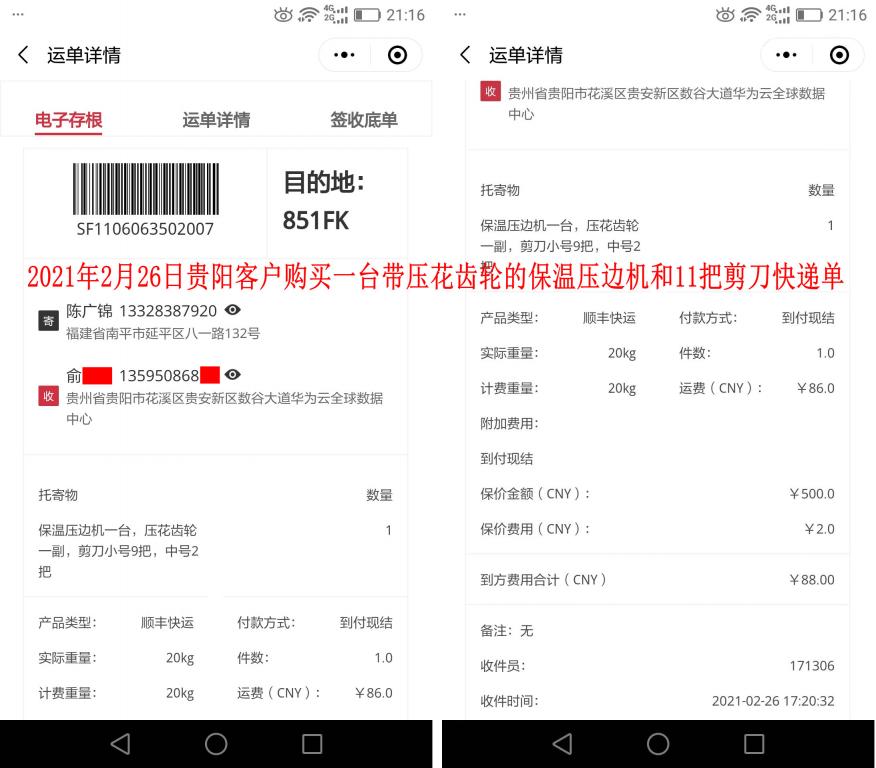 2月26日貴陽(yáng)客戶快遞單