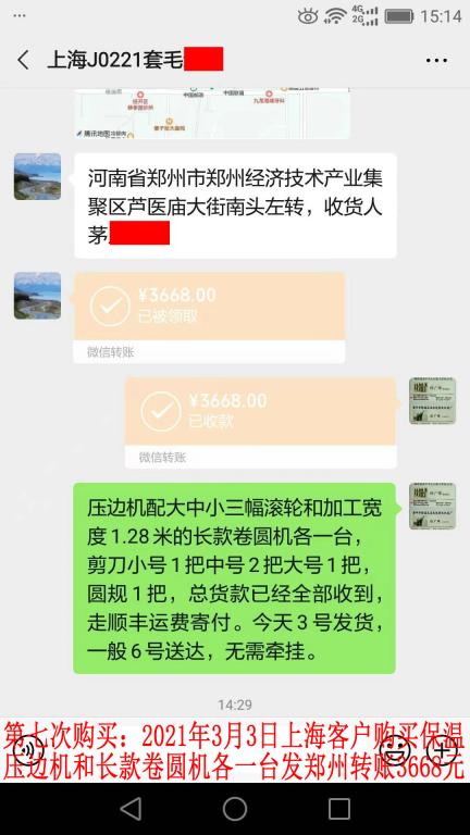 第七次購買3月3日上?？蛻艮D賬3668元