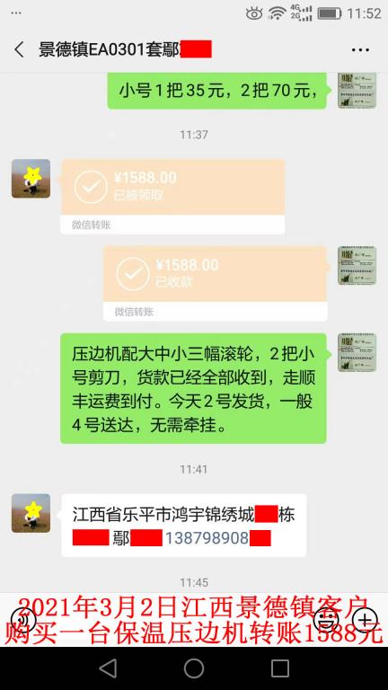 3月2日景德鎮(zhèn)客戶轉賬1588元