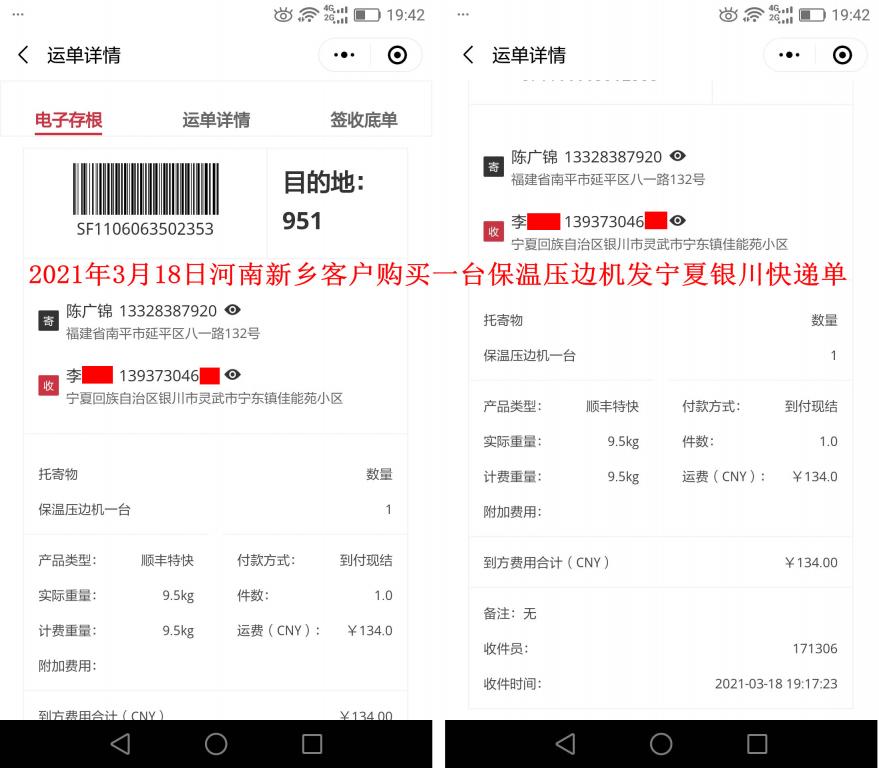 3月18日河南新鄉(xiāng)客戶快遞單