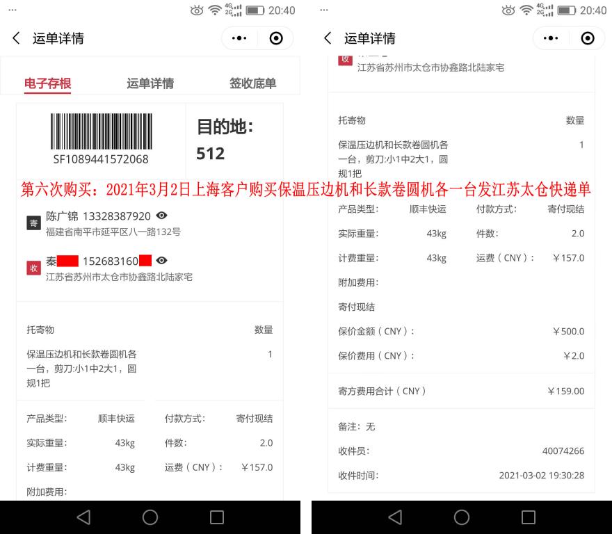第六次購(gòu)買(mǎi)3月2日上?？蛻艨爝f單