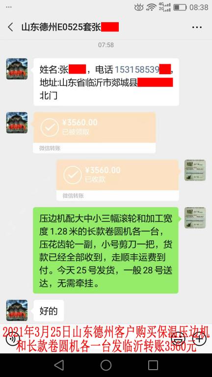 3月25日山東德州客戶轉(zhuǎn)賬3560元