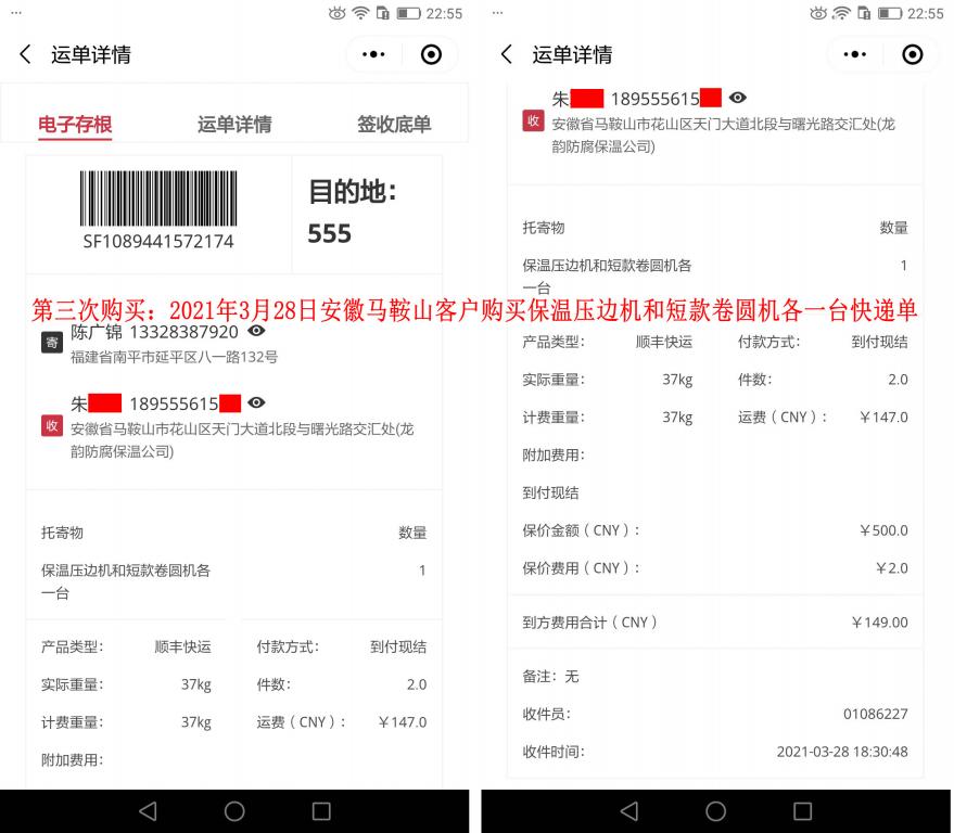 第三次購買3月28日安徽馬鞍山客戶快遞單
