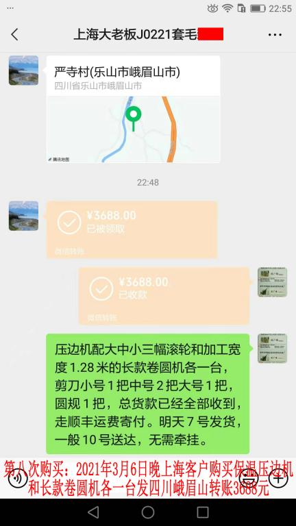 第八次購買3月6日晚上?？蛻艮D(zhuǎn)賬3688元