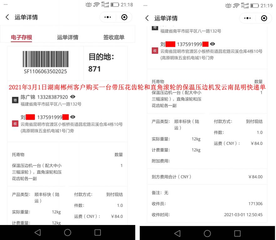 3月1日湖南郴州客戶快遞單
