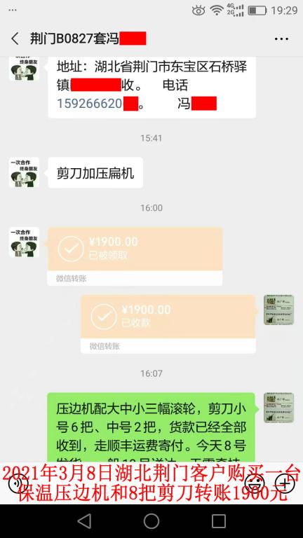 3月8日荊門客戶轉(zhuǎn)賬1900元