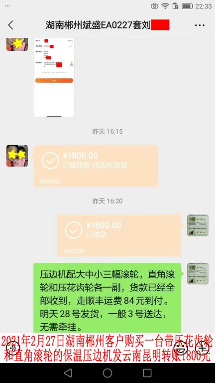 2月27日湖南郴州客戶轉賬1800元