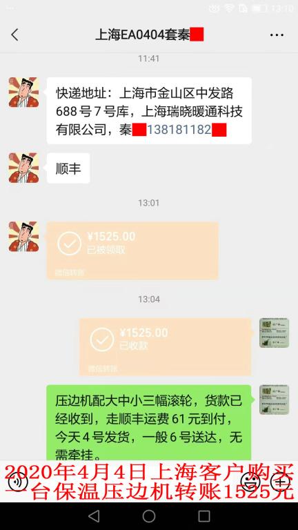 4月4日上?？蛻艮D(zhuǎn)賬1525元