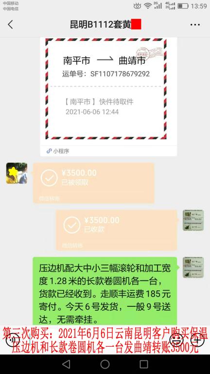 第三次購(gòu)買6月6日云南昆明客戶轉(zhuǎn)賬3500元