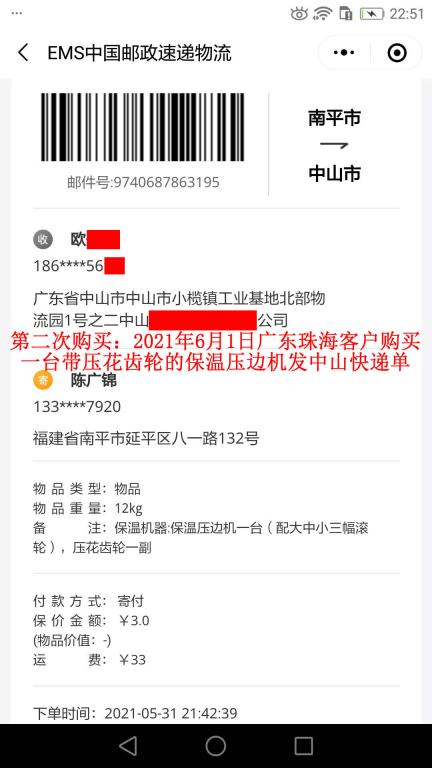 第二次購(gòu)買6月1日廣東珠?？蛻艨爝f單