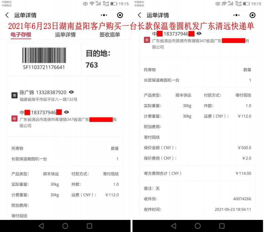 6月23日湖南益陽(yáng)客戶快遞單