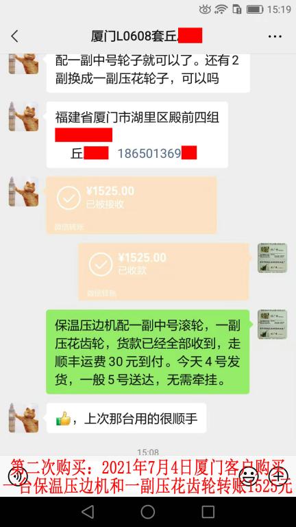 第二次購(gòu)買7月4日廈門(mén)客戶轉(zhuǎn)賬1525元