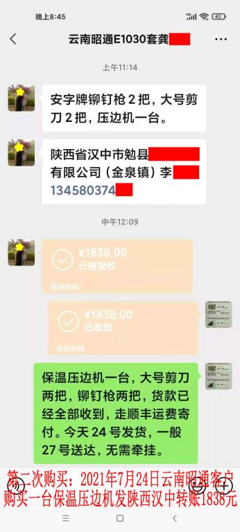 第二次購(gòu)買7月24日云南昭通客戶轉(zhuǎn)賬1838元