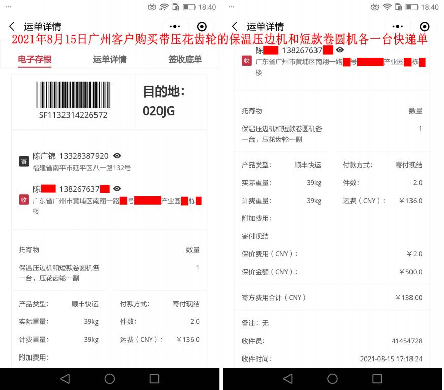 8月15日廣州客戶快遞單