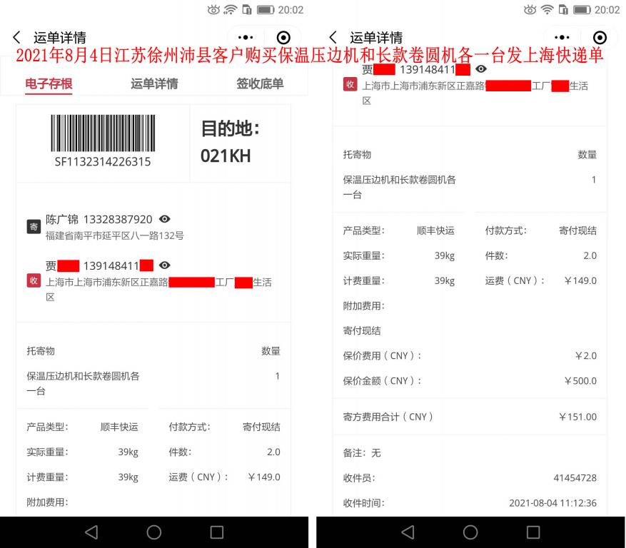 8月4日江蘇徐州客戶快遞單