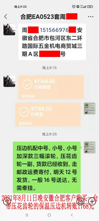 8月11日合肥客戶轉(zhuǎn)賬1768元