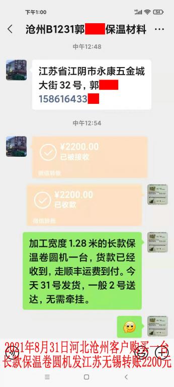 8月31日河北滄州客戶轉(zhuǎn)賬2200元