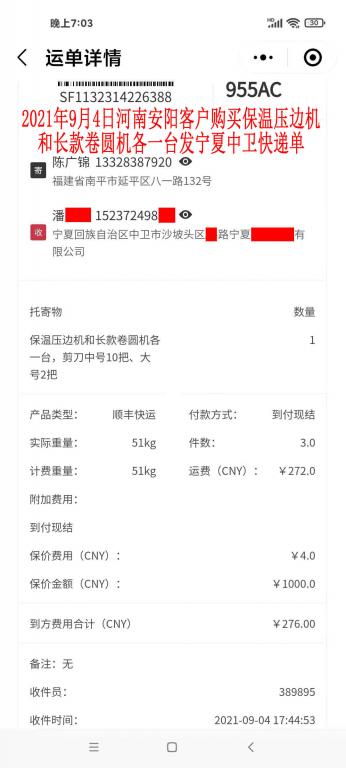 9月4日河南安陽客戶快遞單