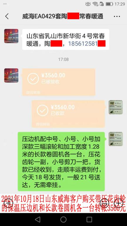 10月18日山東威海客戶轉(zhuǎn)帳3560元