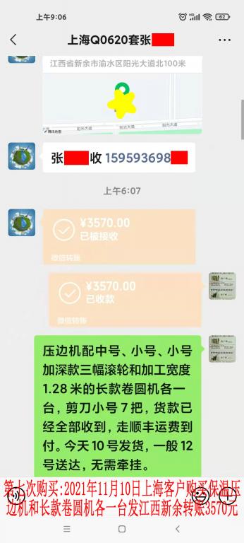 第七次購(gòu)買(mǎi)11月10日上?？蛻艮D(zhuǎn)賬3570元