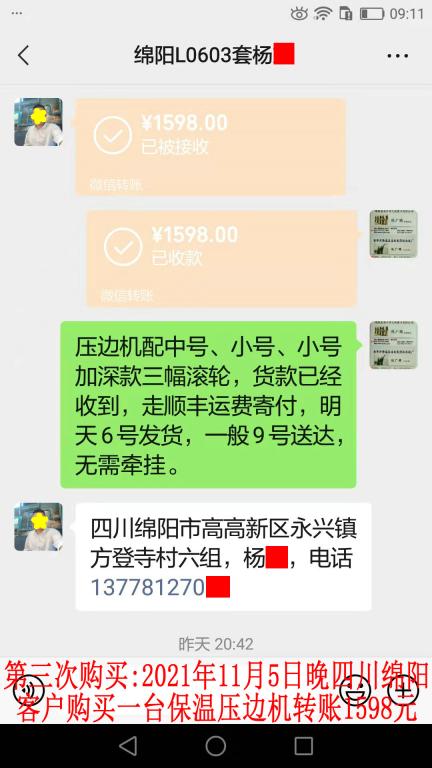 第三次購(gòu)買(mǎi)11月6日四川綿陽(yáng)客戶轉(zhuǎn)賬1598元