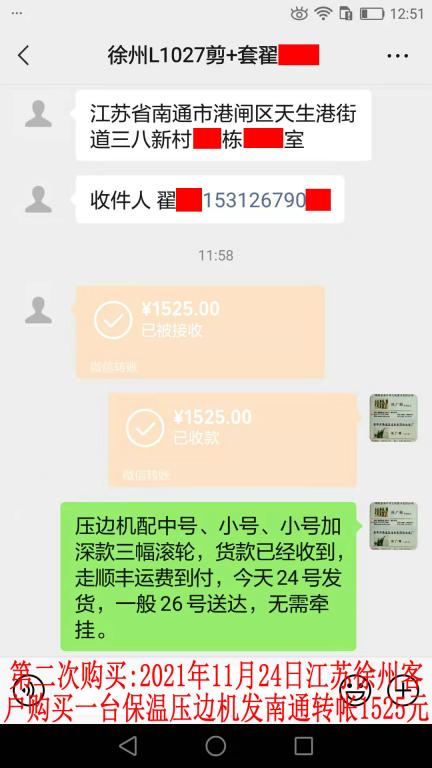 第二次購(gòu)買(mǎi)11月24日徐州客戶轉(zhuǎn)賬1525元