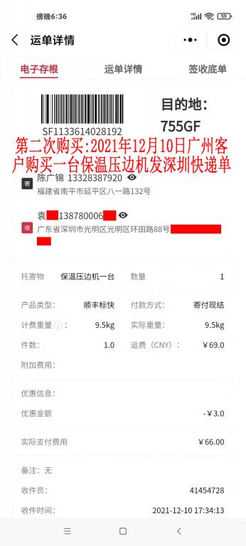 第二次購(gòu)買12月10日廣州客戶快遞單