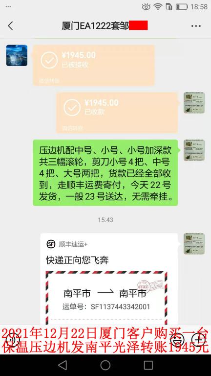 12月22日廈門(mén)客戶轉(zhuǎn)賬1945元