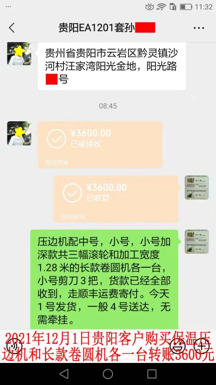 12月1日貴陽(yáng)客戶轉(zhuǎn)賬3600元