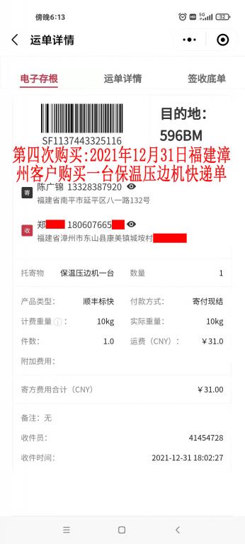 第四次購(gòu)買12月31日福建漳州客戶快遞單