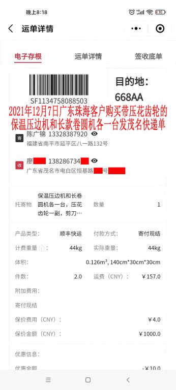 12月7日珠?？蛻艨爝f單