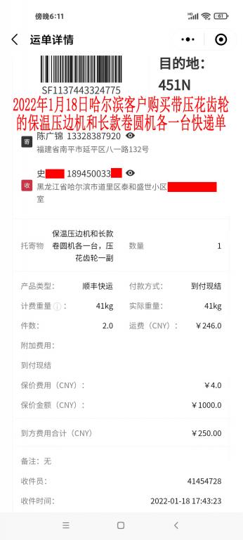 1月18日哈爾濱客戶快遞單