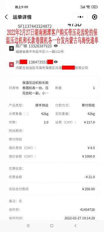 2月27日湖南湘潭客戶發(fā)內(nèi)蒙古烏海快遞單