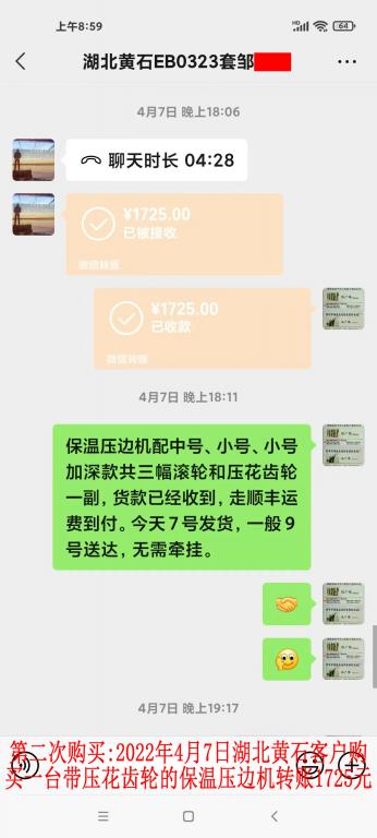 第二次購(gòu)買2022年4月7日湖北黃石客戶轉(zhuǎn)賬1725元