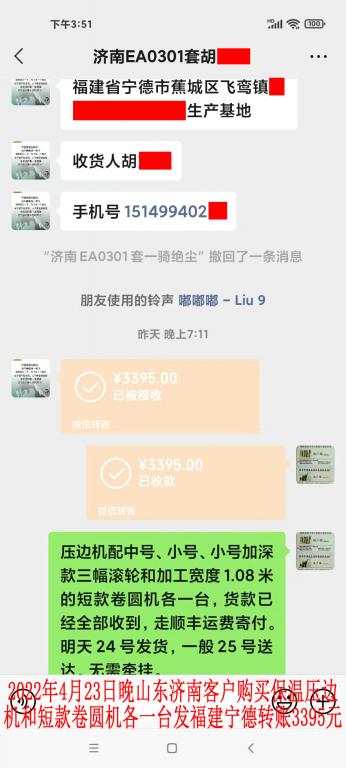 4月23日山東濟(jì)南客戶轉(zhuǎn)賬3395元