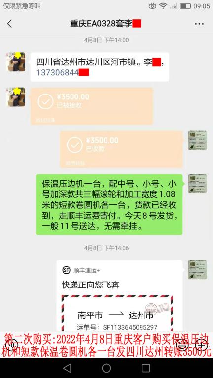 第二次購(gòu)買2022年4月8日重慶客戶轉(zhuǎn)賬3500元